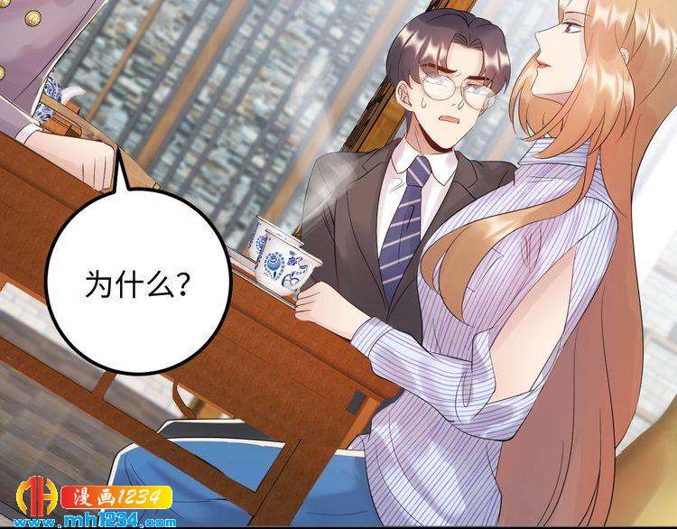 《他的夫人超大牌》第99话 他是我要得到的人 第5页