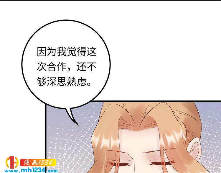 《他的夫人超大牌》第99话 他是我要得到的人 第6页