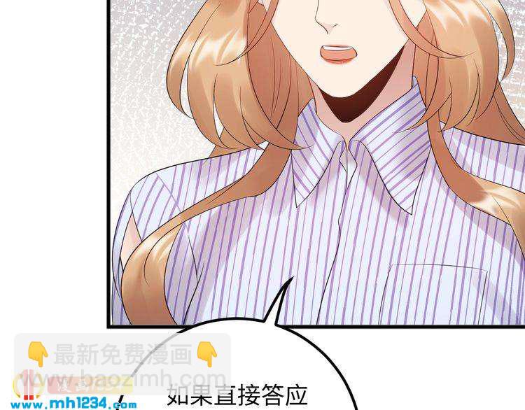 《他的夫人超大牌》第99话 他是我要得到的人 第7页