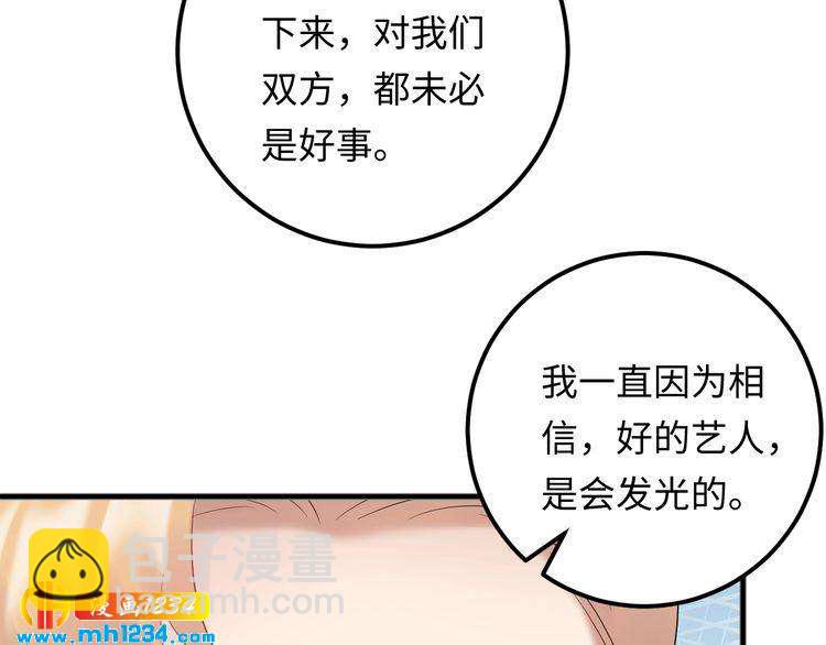 《他的夫人超大牌》第99话 他是我要得到的人 第8页