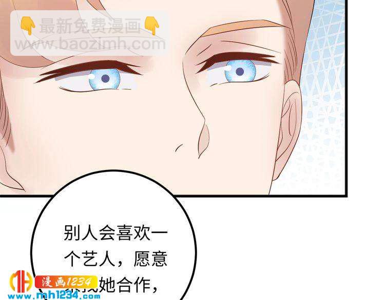 《他的夫人超大牌》第99话 他是我要得到的人 第9页
