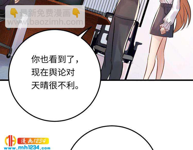 《他的夫人超大牌》第97话 天晴的后台 第11页