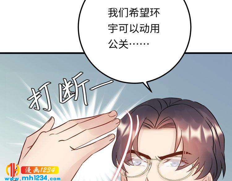 《他的夫人超大牌》第97话 天晴的后台 第12页