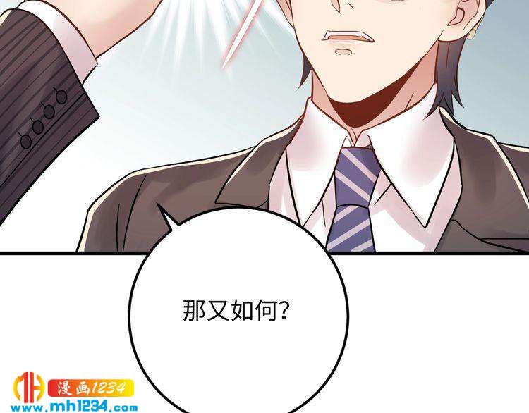 《他的夫人超大牌》第97话 天晴的后台 第13页