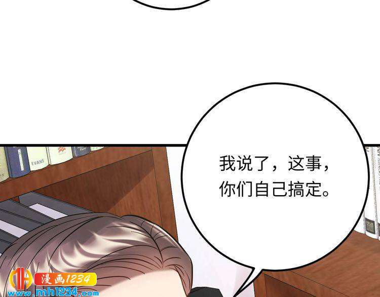 《他的夫人超大牌》第97话 天晴的后台 第14页