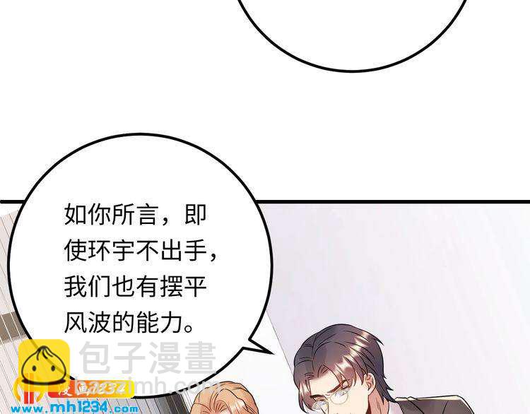 《他的夫人超大牌》第97话 天晴的后台 第20页