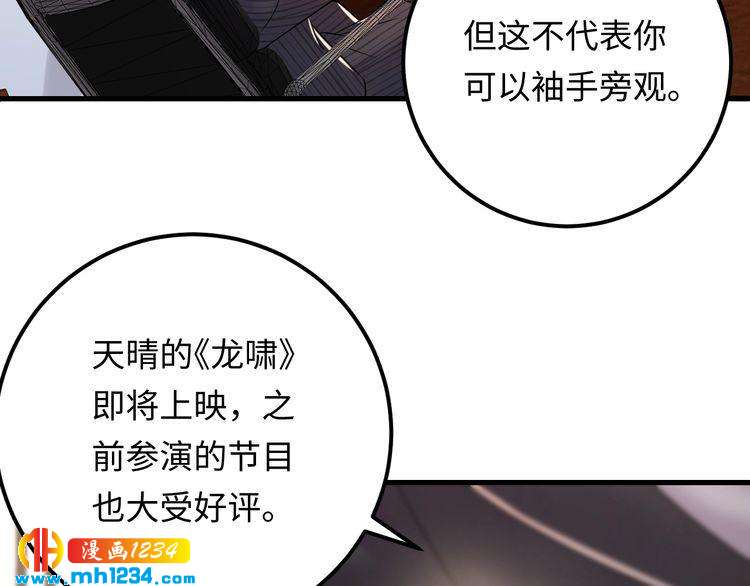 《他的夫人超大牌》第97话 天晴的后台 第22页
