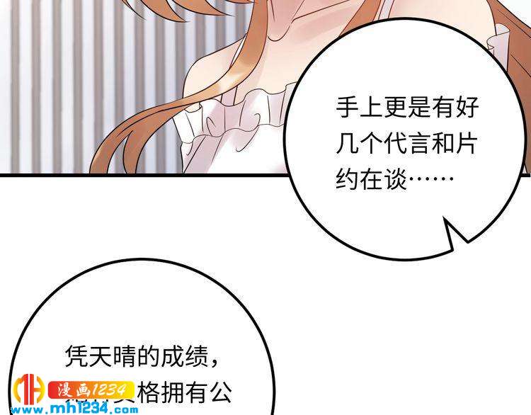 《他的夫人超大牌》第97话 天晴的后台 第24页