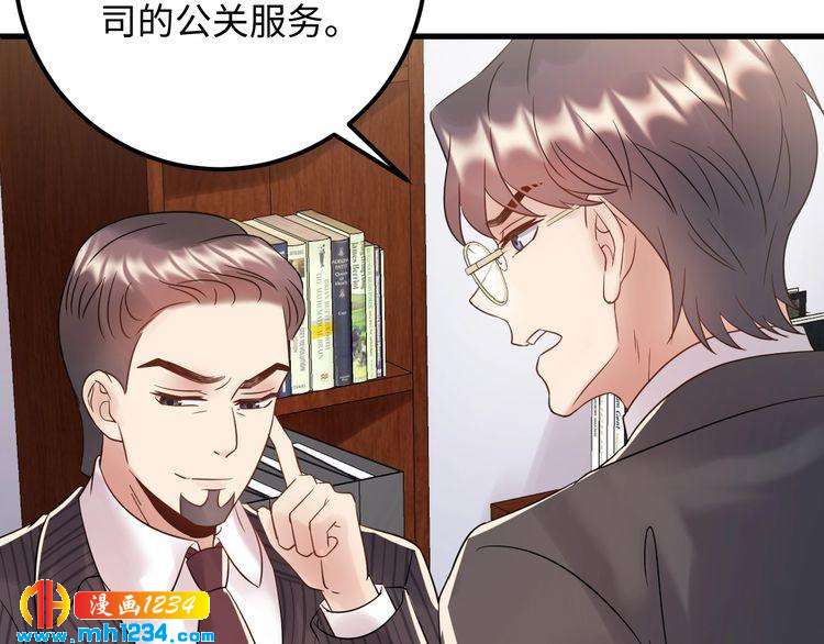 《他的夫人超大牌》第97话 天晴的后台 第25页