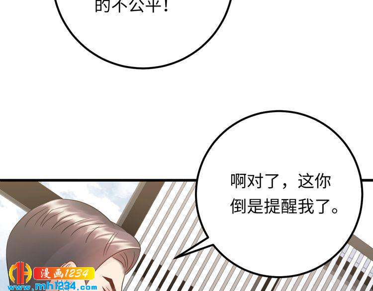 《他的夫人超大牌》第97话 天晴的后台 第27页