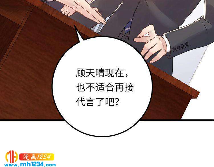 《他的夫人超大牌》第97话 天晴的后台 第29页