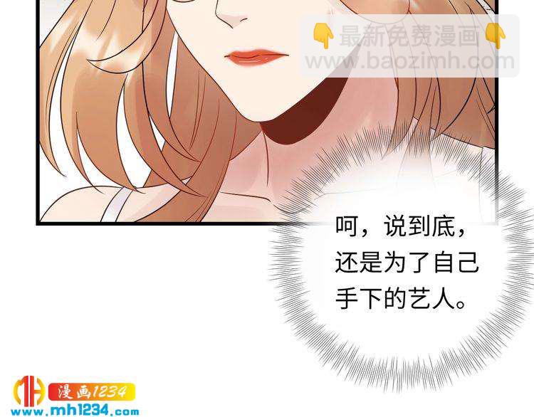 《他的夫人超大牌》第97话 天晴的后台 第31页