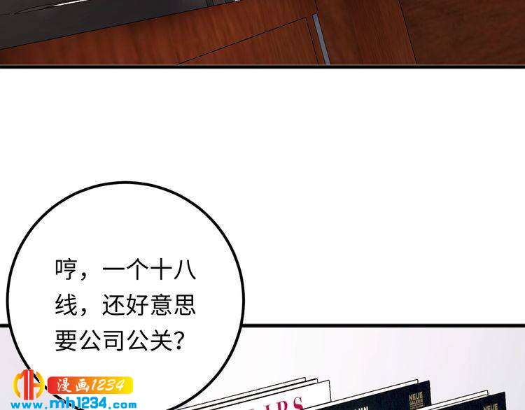 《他的夫人超大牌》第97话 天晴的后台 第38页