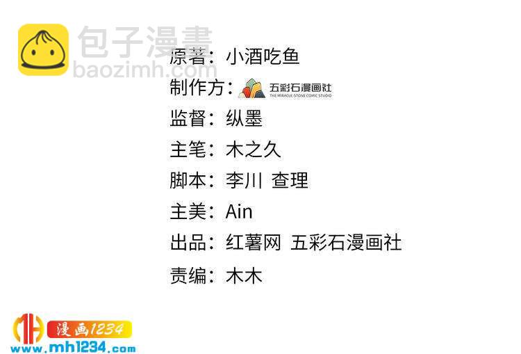 《他的夫人超大牌》第97话 天晴的后台 第3页