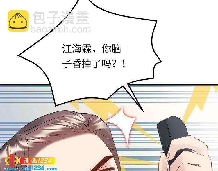 《他的夫人超大牌》第97话 天晴的后台 第41页