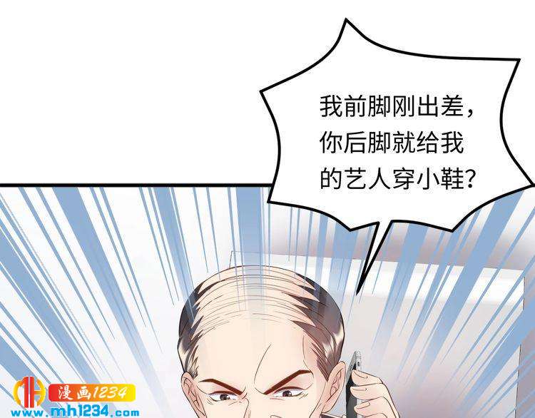 《他的夫人超大牌》第97话 天晴的后台 第43页