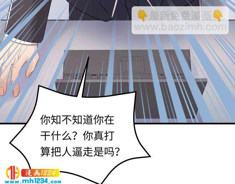 《他的夫人超大牌》第97话 天晴的后台 第45页