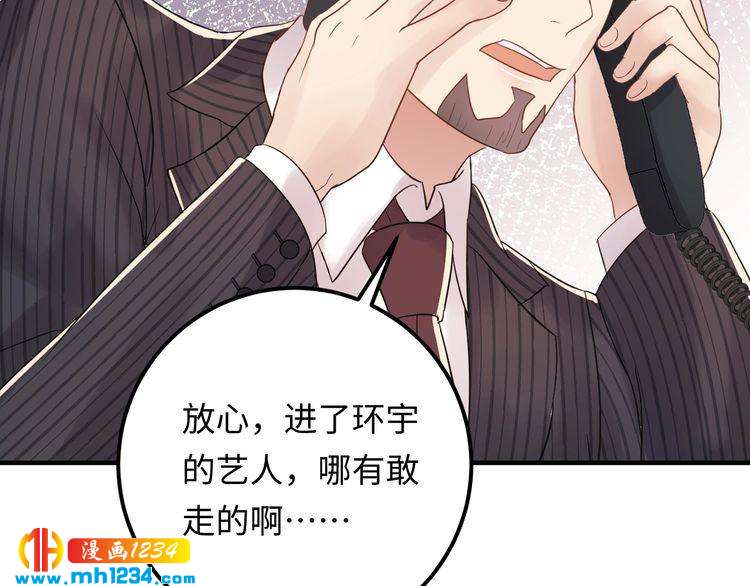 《他的夫人超大牌》第97话 天晴的后台 第48页