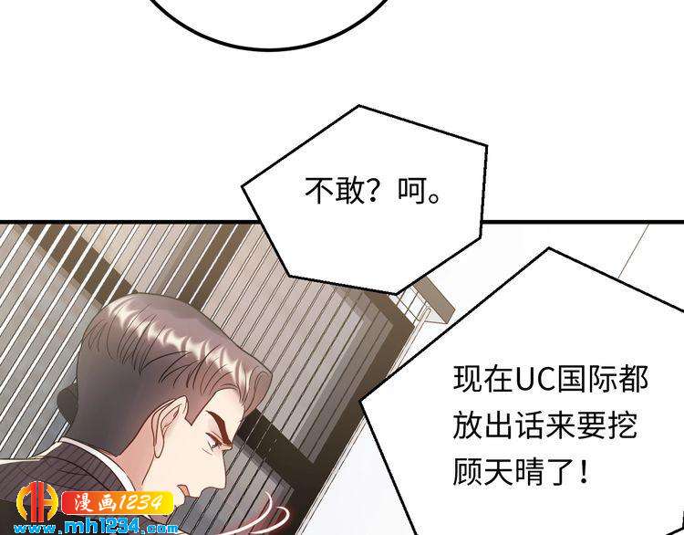 《他的夫人超大牌》第97话 天晴的后台 第49页