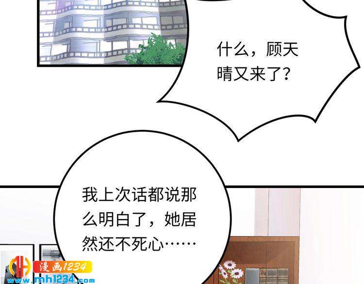 《他的夫人超大牌》第97话 天晴的后台 第5页