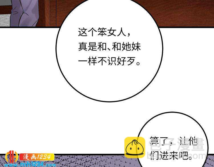 《他的夫人超大牌》第97话 天晴的后台 第7页