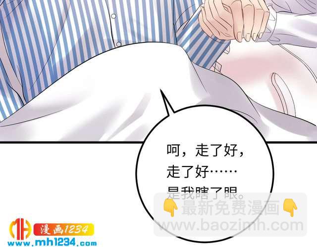 《他的夫人超大牌》第103话 因为我嫉妒了。 第13页