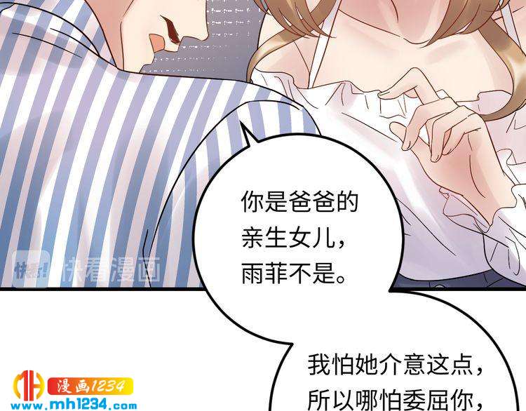 《他的夫人超大牌》第103话 因为我嫉妒了。 第17页