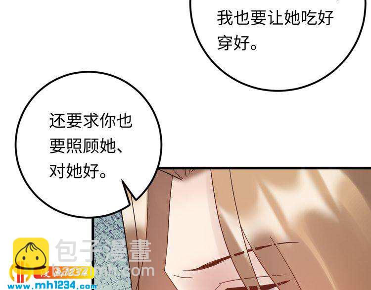《他的夫人超大牌》第103话 因为我嫉妒了。 第18页