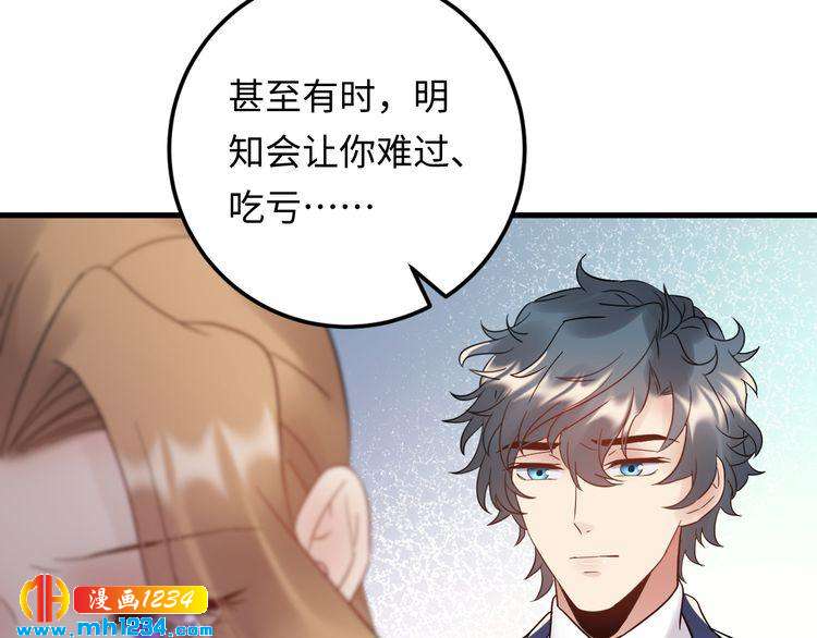 《他的夫人超大牌》第103话 因为我嫉妒了。 第20页