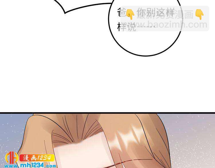 《他的夫人超大牌》第103话 因为我嫉妒了。 第24页