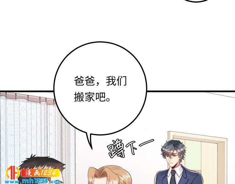 《他的夫人超大牌》第103话 因为我嫉妒了。 第26页