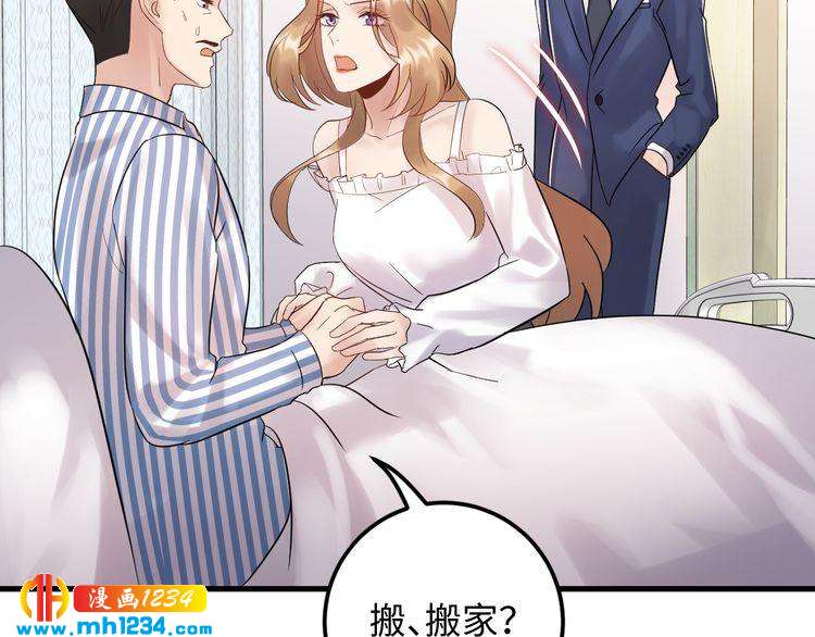 《他的夫人超大牌》第103话 因为我嫉妒了。 第27页