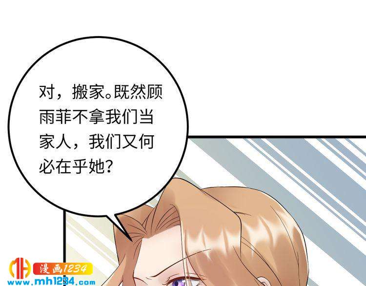 《他的夫人超大牌》第103话 因为我嫉妒了。 第29页