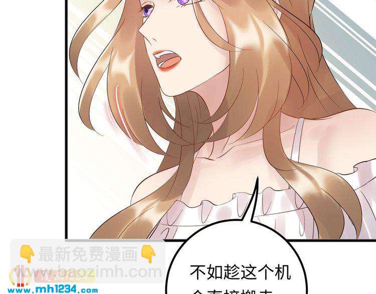 《他的夫人超大牌》第103话 因为我嫉妒了。 第30页