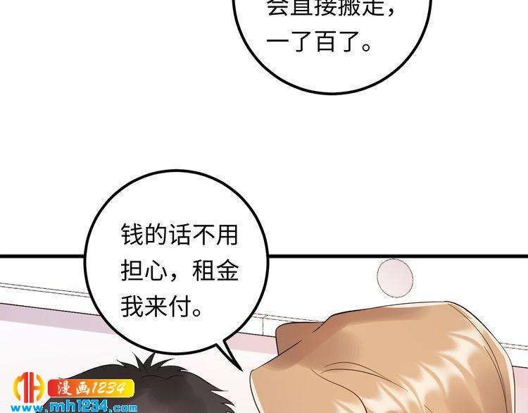 《他的夫人超大牌》第103话 因为我嫉妒了。 第31页