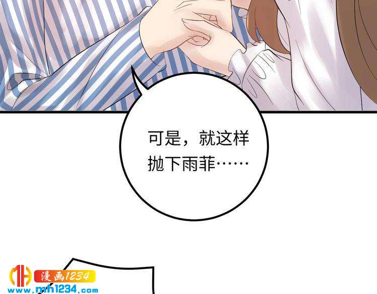 《他的夫人超大牌》第103话 因为我嫉妒了。 第33页