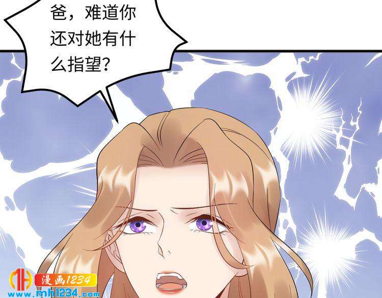《他的夫人超大牌》第103话 因为我嫉妒了。 第34页