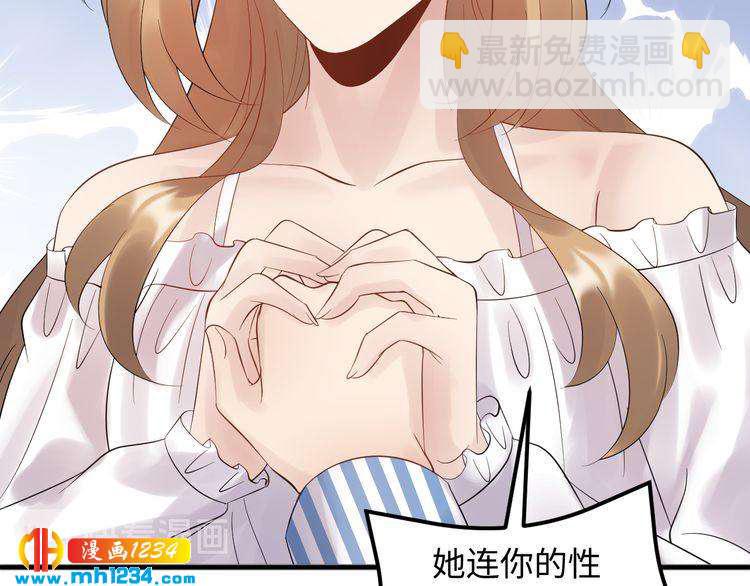 《他的夫人超大牌》第103话 因为我嫉妒了。 第35页