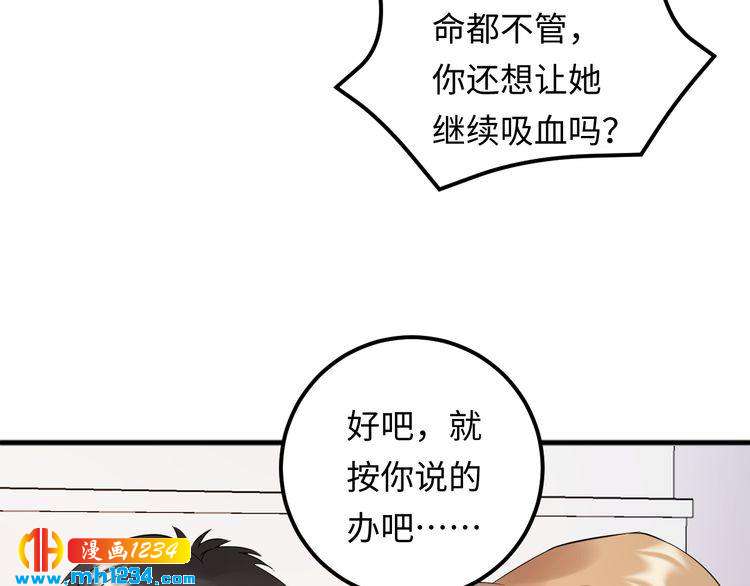 《他的夫人超大牌》第103话 因为我嫉妒了。 第36页