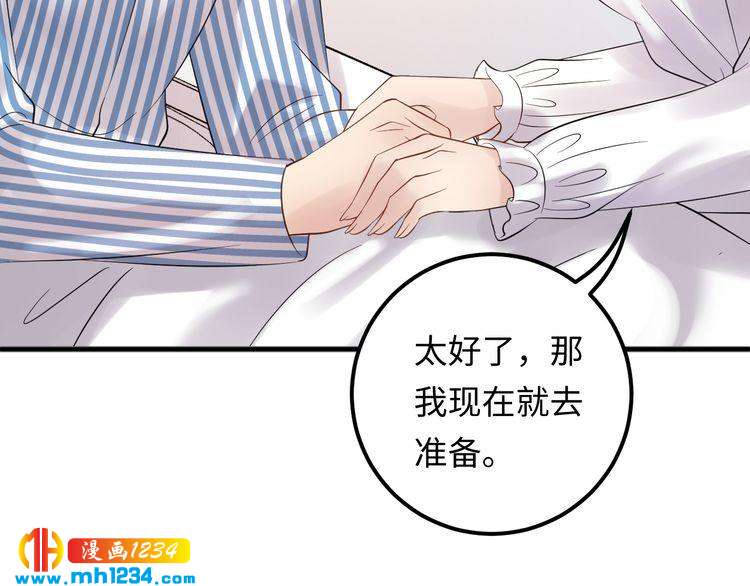《他的夫人超大牌》第103话 因为我嫉妒了。 第38页