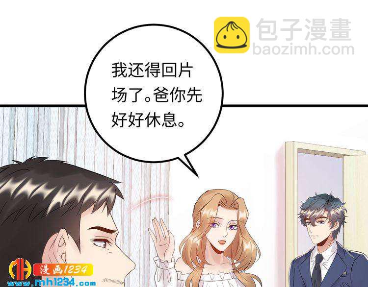 《他的夫人超大牌》第103话 因为我嫉妒了。 第39页