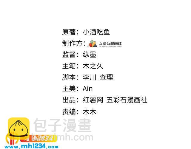 《他的夫人超大牌》第103话 因为我嫉妒了。 第3页