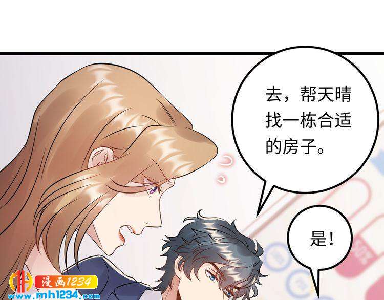 《他的夫人超大牌》第103话 因为我嫉妒了。 第44页