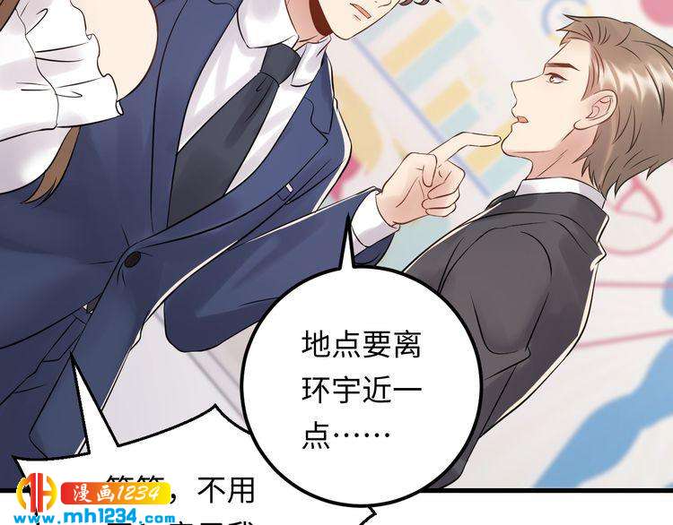 《他的夫人超大牌》第103话 因为我嫉妒了。 第45页