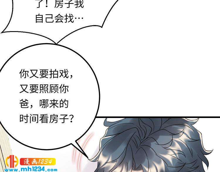 《他的夫人超大牌》第103话 因为我嫉妒了。 第46页
