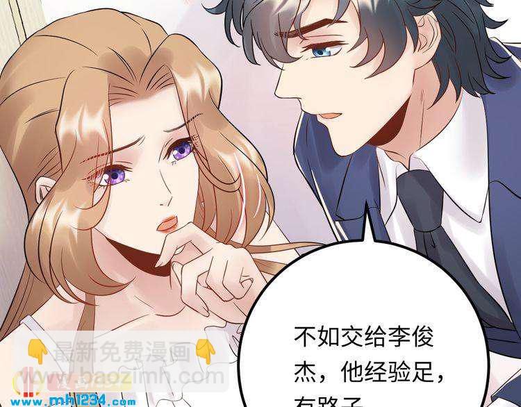 《他的夫人超大牌》第103话 因为我嫉妒了。 第47页