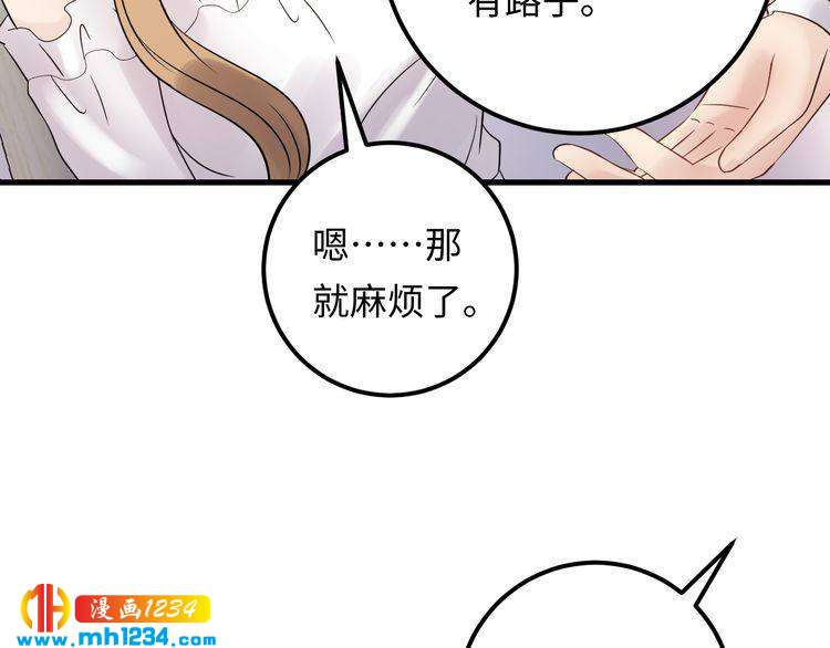 《他的夫人超大牌》第103话 因为我嫉妒了。 第48页