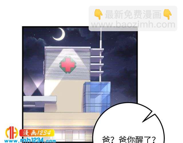 《他的夫人超大牌》第103话 因为我嫉妒了。 第4页