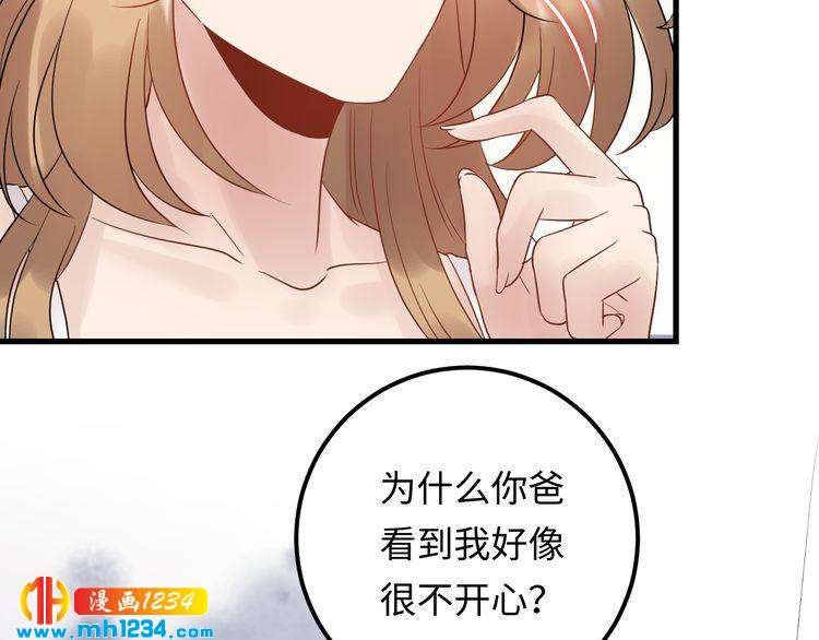 《他的夫人超大牌》第103话 因为我嫉妒了。 第50页