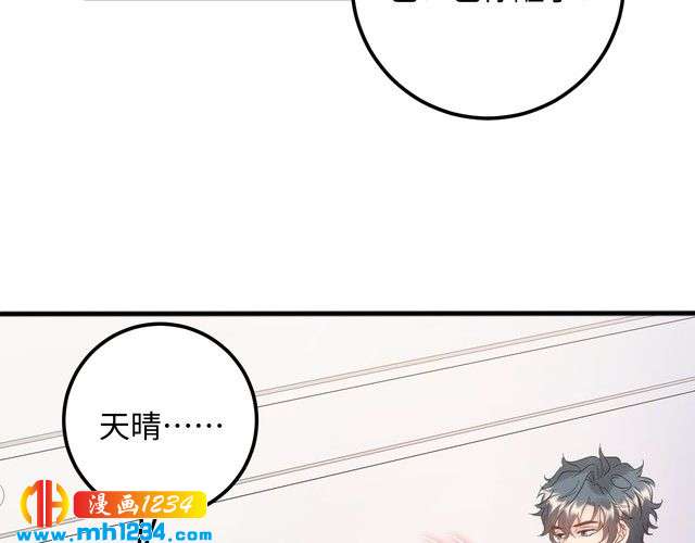 《他的夫人超大牌》第103话 因为我嫉妒了。 第5页